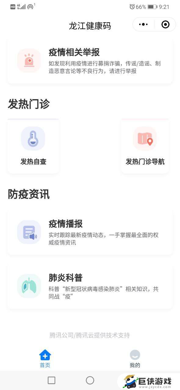 龙江健康码下载app