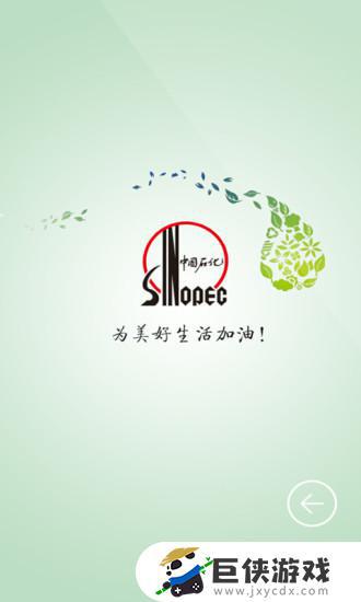 溧阳广东石化加油app