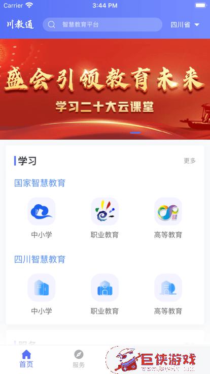 川教通app下载2023