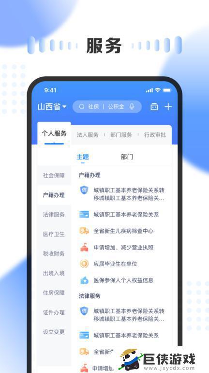 三晋通app官方下载安装手机版