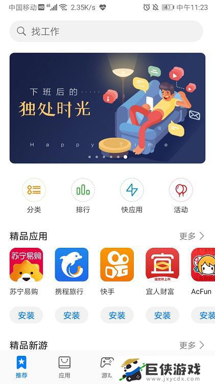 华为商城下载app