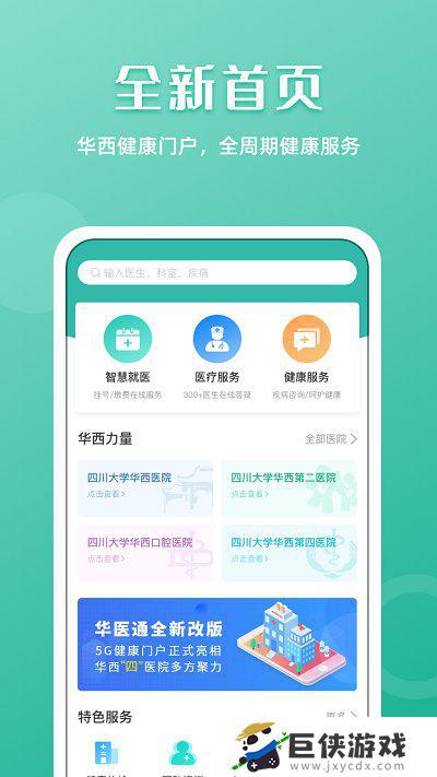 华医通大众app官方下载最新版