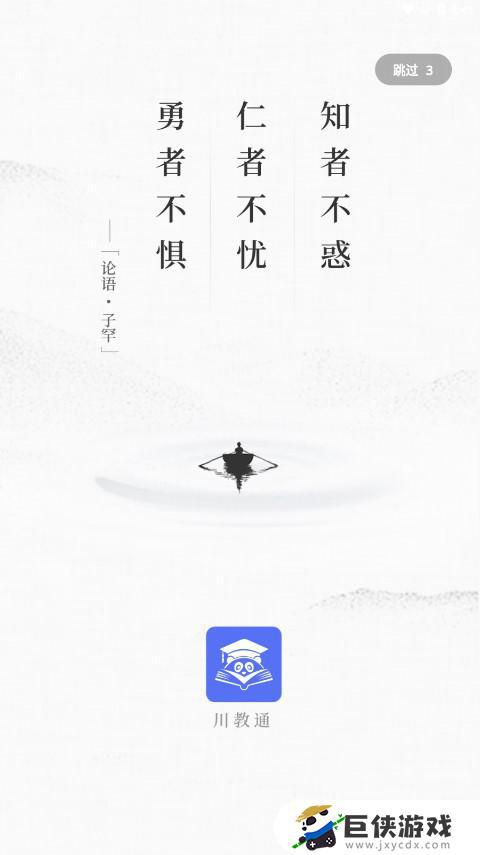 川教通app2023安卓最新版下载