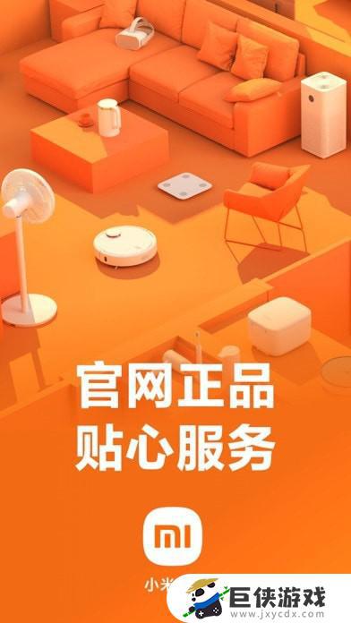 小米商城官网app下载安装