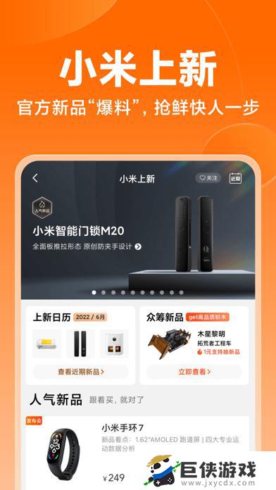 小米商城官网app下载安装