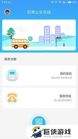 阳泉公交通在线app下载
