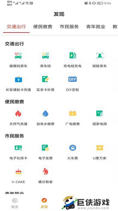 西安市民卡平台app