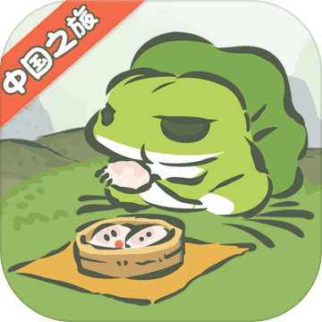 旅行青蛙:中國之旅游戲
