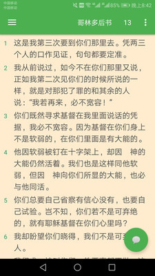 圣经在线阅读中文版