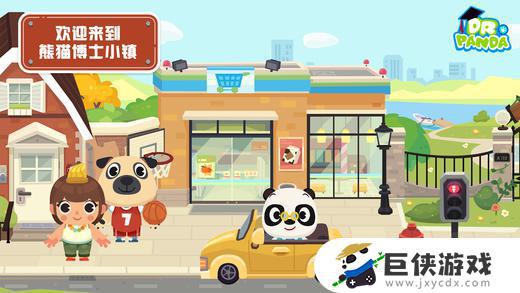 熊猫小镇游戏超市破解版下载