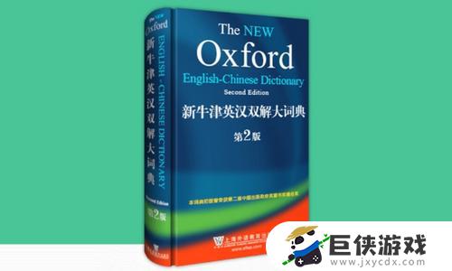 英汉词典下载手机版