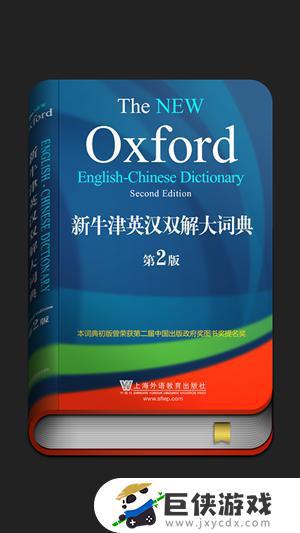 英汉词典下载手机版