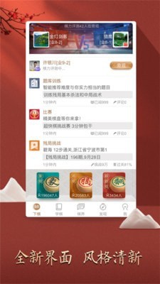 中国天天象棋下载手机版