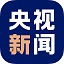 中央新聞聯播app