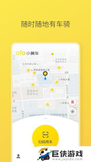 0f0共享单车下载app