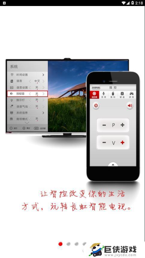 長虹遙控器app