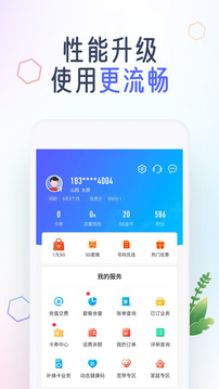 中国移动通信app