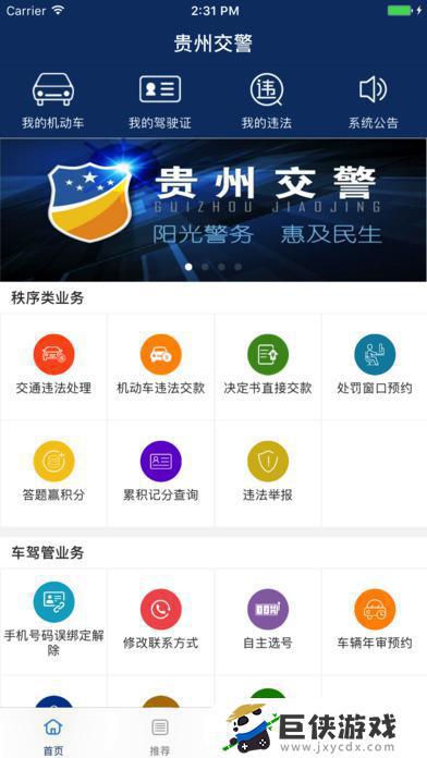 12306貴州交警app截圖1