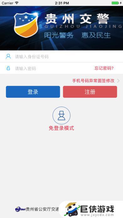 12306貴州交警app截圖2