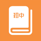 初中英语同步学app人教版