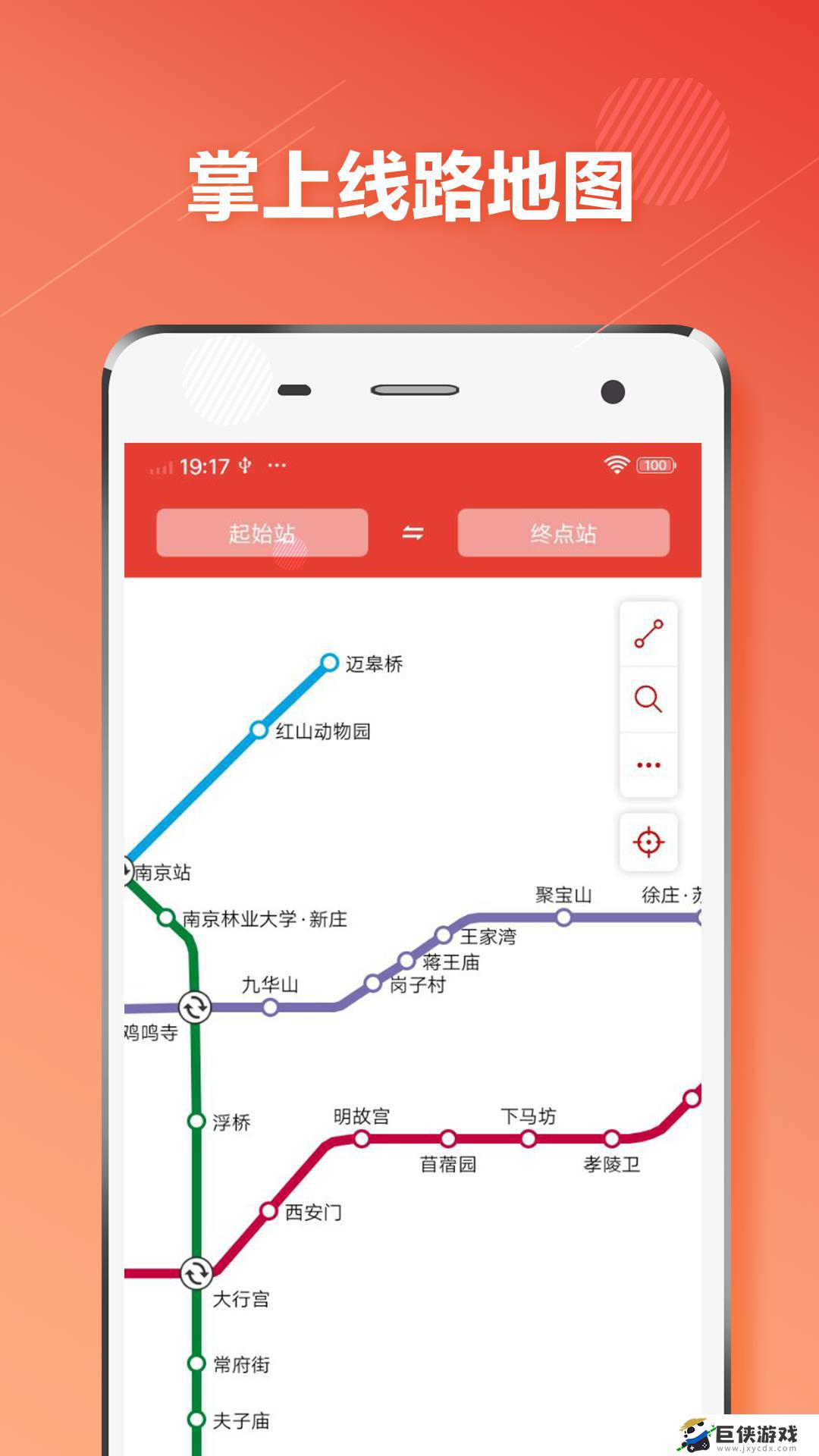 南京地铁官方手机app