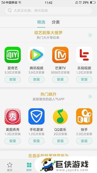 oppo应用商店下载app