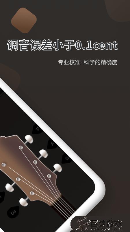 吉他调音器软件手机版下载