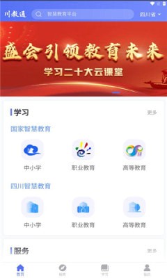 川教通app下载官网版