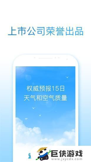 2345天气王app官网免费下载
