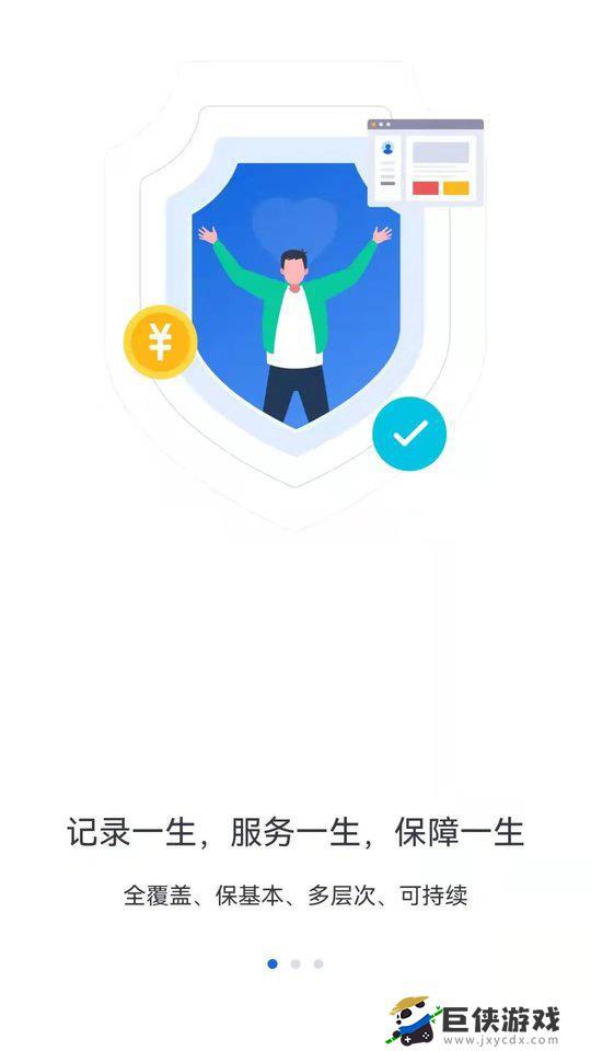 河北人社平台app