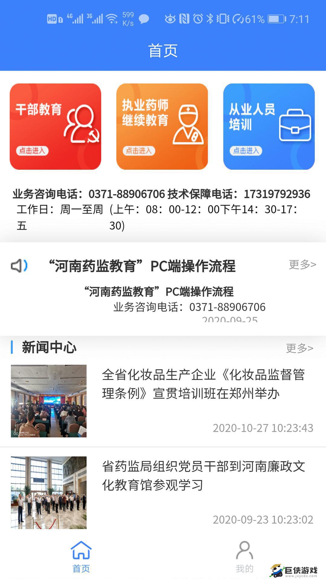 河南药师网app下载手机版
