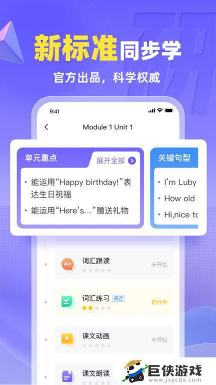 外研u学app下载官网版