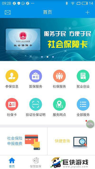 河北人社通app下载