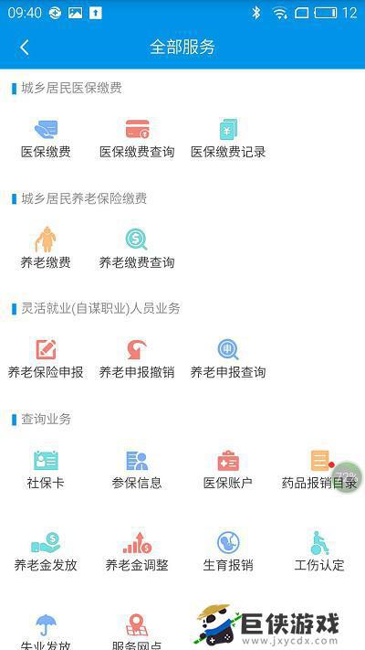 河北人社通app下载