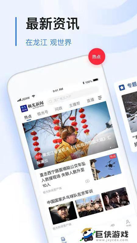 黑龙江极光新闻app下载安装官网版