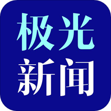 黑龙江极光新闻app官网版