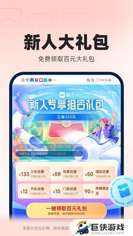 智行火车票app下载安装官网版