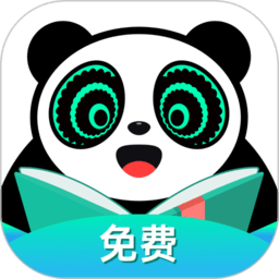 熊猫免费的小说阅读器