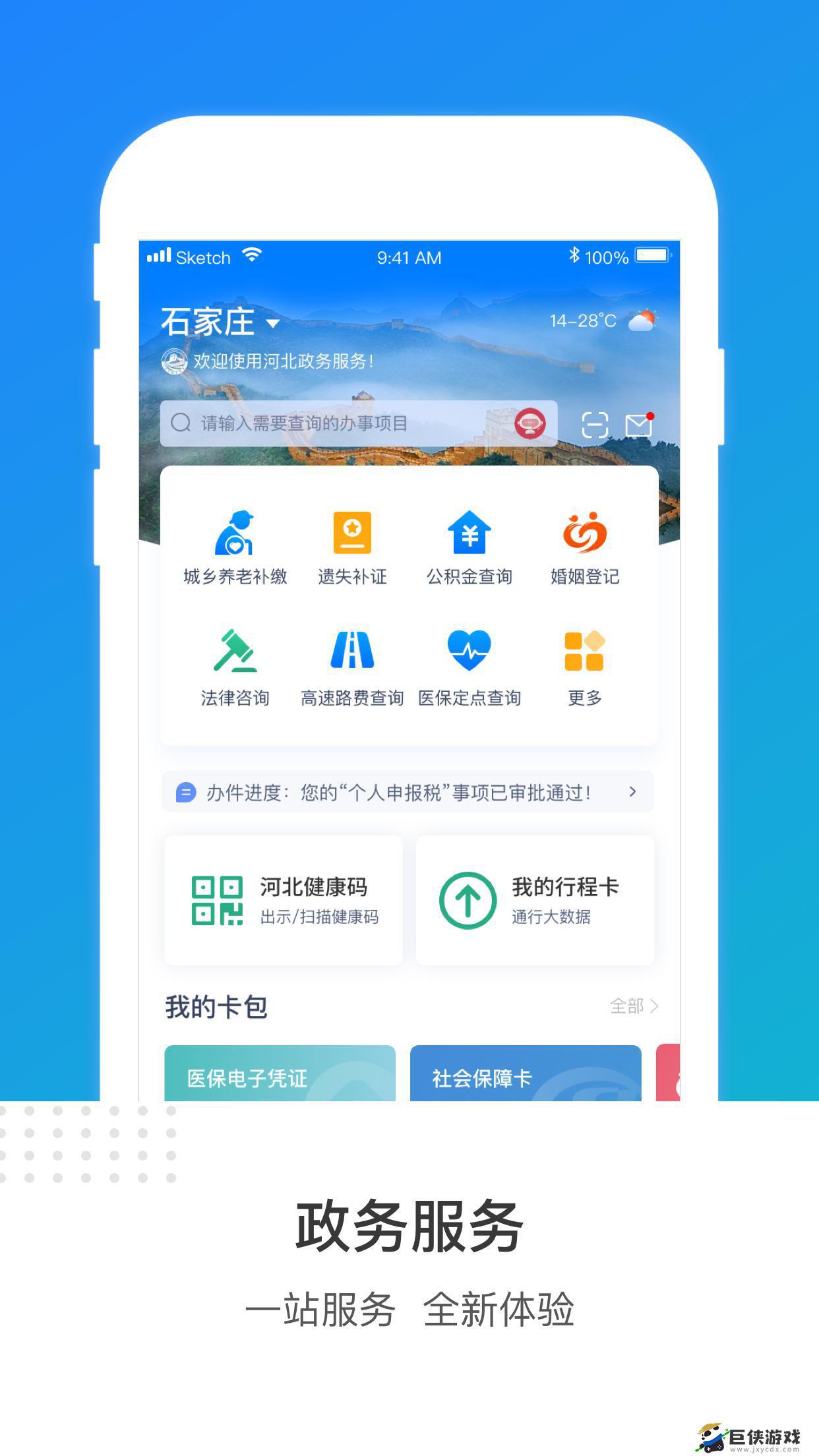 冀时办app平台