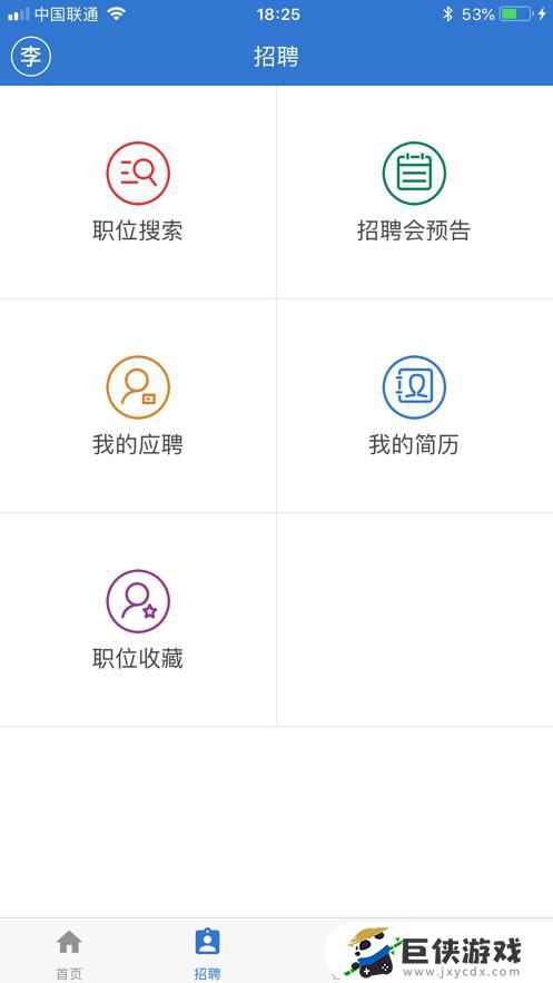 上海人社软件下载