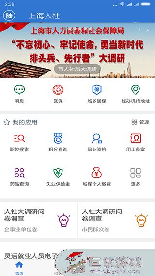 上海人社app安卓下载