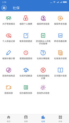 上海人社app最新版本