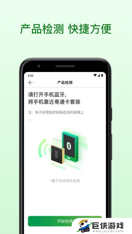 粤通卡app下载官网