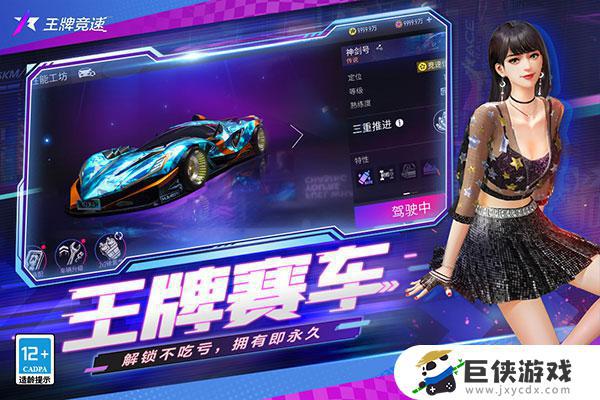王牌竞速内购破解版下载安装