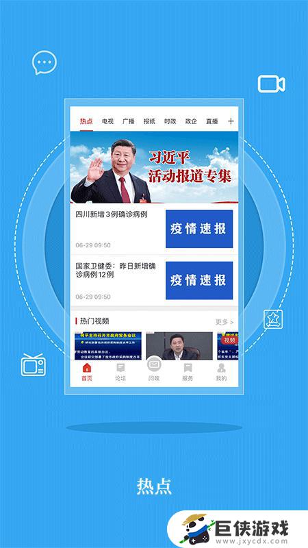 无线巴中app官方下载最新版