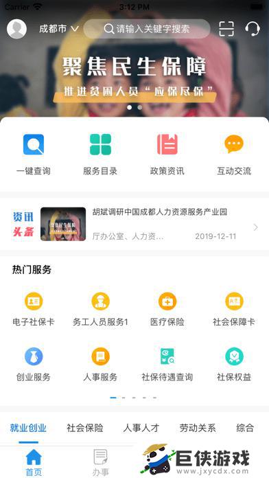 四川人社手机app下载