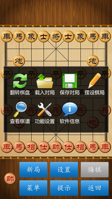 中国象棋单机下载