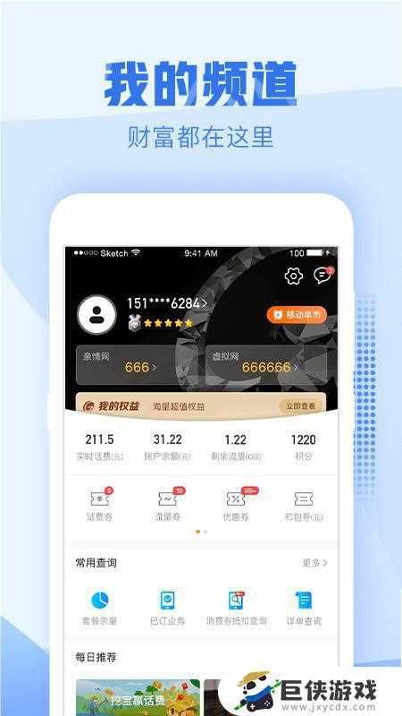 浙江移动app下载安装