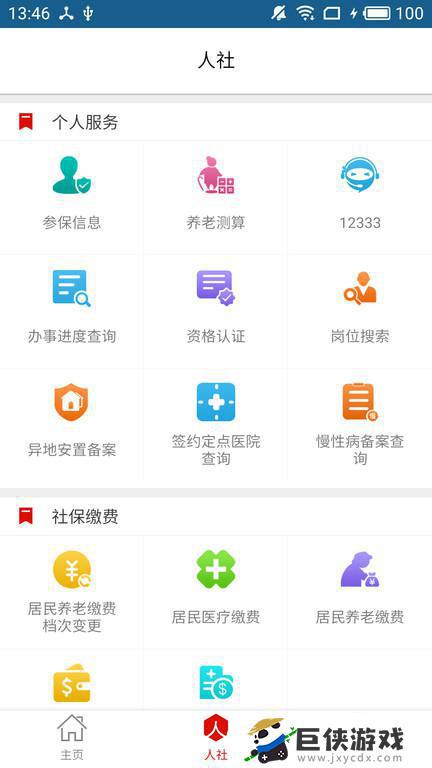 淄博医保app最新