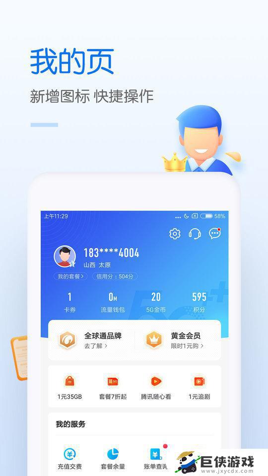 中国移动官网app下载